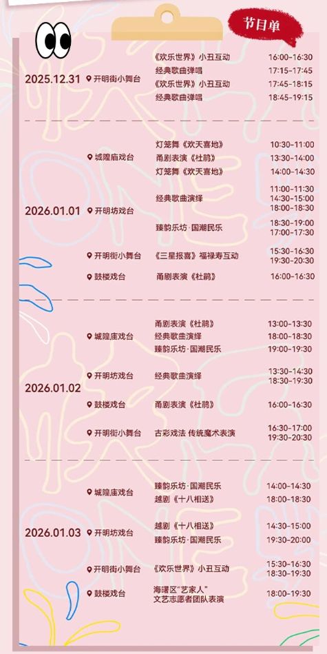 2026年宁波城隍庙开明坊跨年元旦游玩攻略