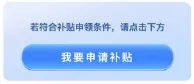 徐州育儿补贴申请操作流程指南（常见问题解答）