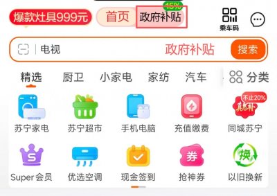 2026年江苏3C国补苏宁易购网上领取入口（附流程）