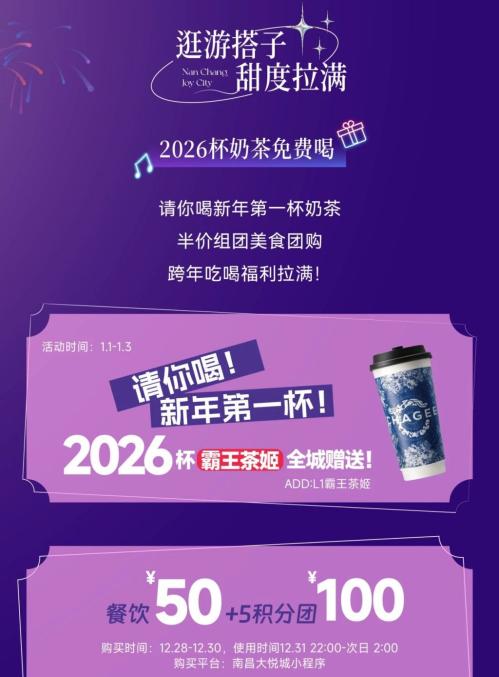 2026南昌大悦城元旦跨年活动（时间+地点）