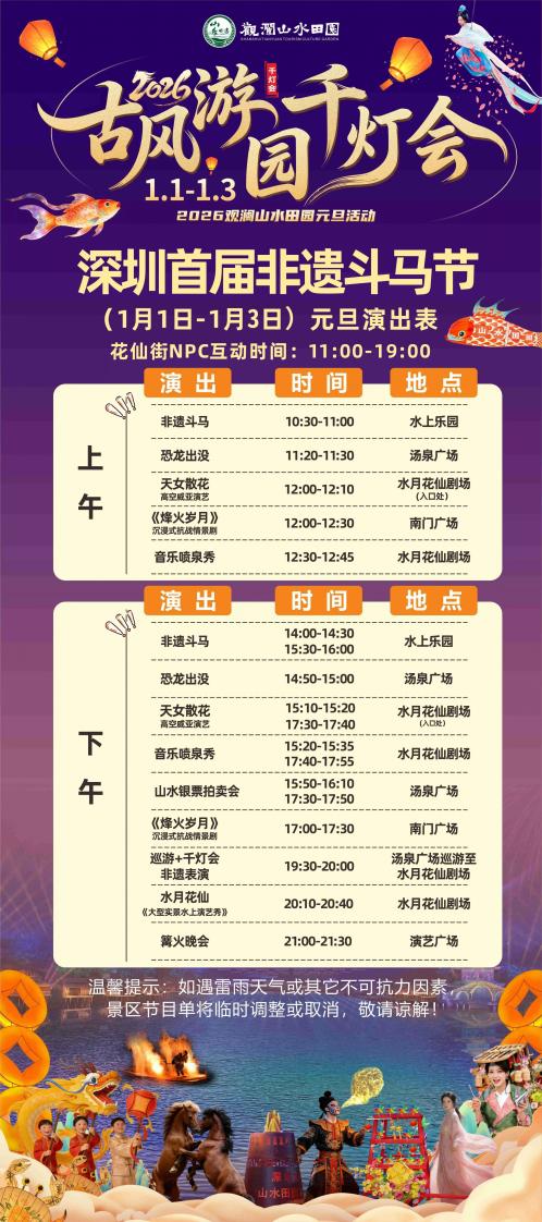 2026深圳跨年元旦非遗活动汇总（时间+地点）