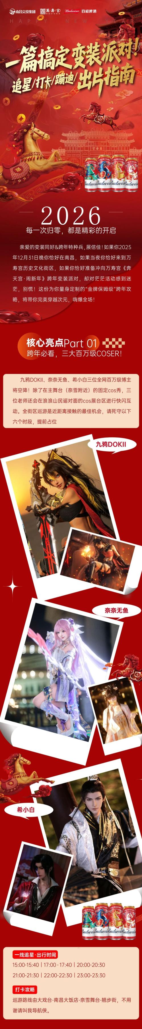 2026南昌万寿宫元旦跨年活动攻略（时间+地点+内容）