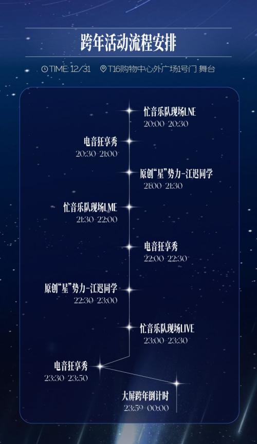 2026南昌T16购物中心元旦跨年活动（时间+内容）