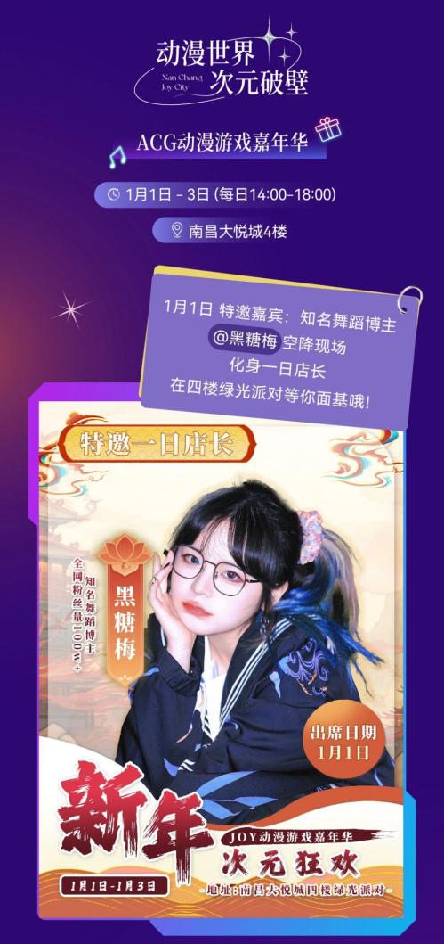 2026南昌大悦城元旦跨年活动（时间+地点）