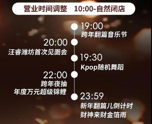 2026潍坊高新吾悦广场跨年活动