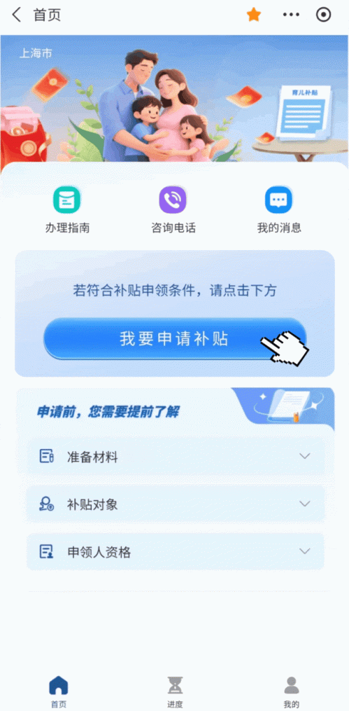2026上海育儿补贴申请时间及申请操作步骤