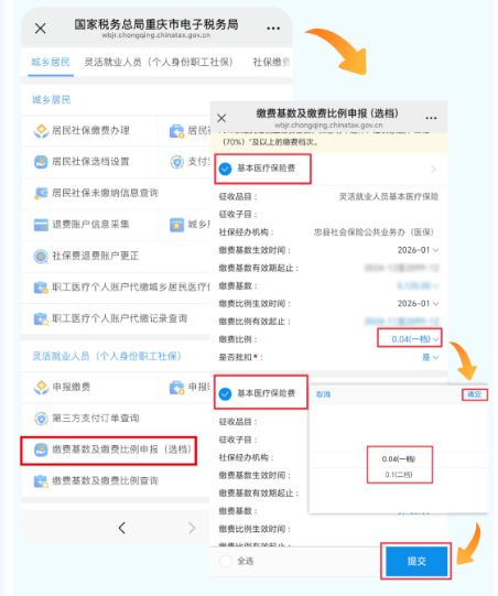 2026重庆灵活就业医保缴费流程操作指南