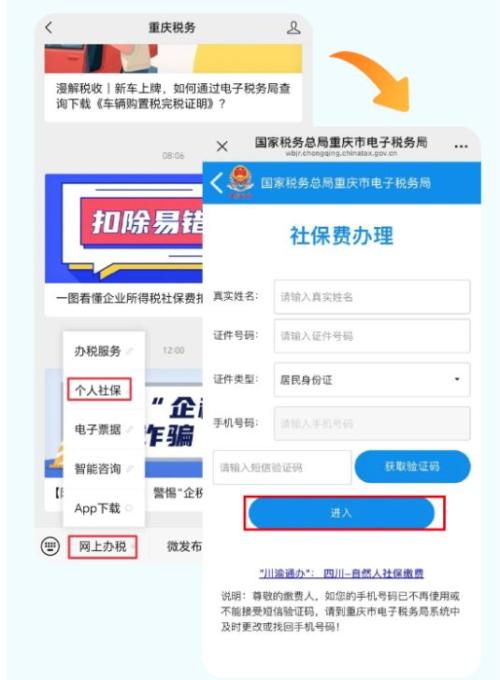 2026重庆灵活就业医保缴费流程操作指南