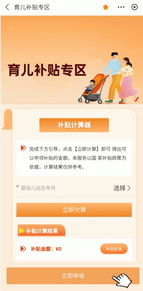 2026上海育儿补贴申请时间及申请操作步骤