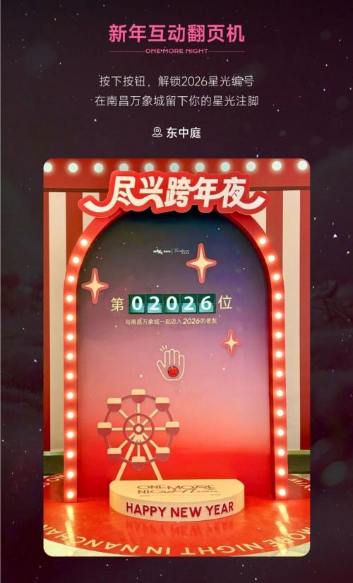 2026南昌万象城元旦跨年活动时间+地点
