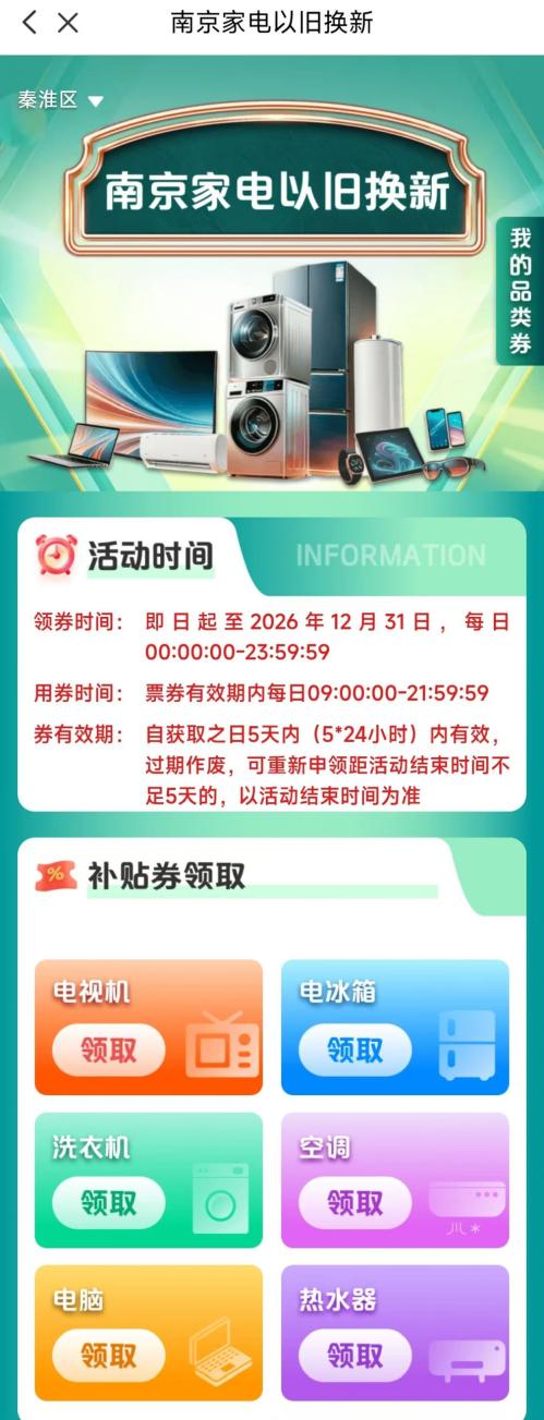 2026江苏家电补贴申请时间+入口+流程（云闪付APP）