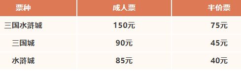 2026无锡三国水浒城门票政策