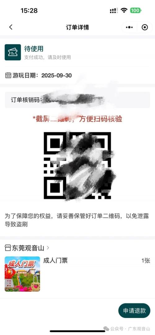 东莞观音山森林公园官方购票攻略（入口+流程）