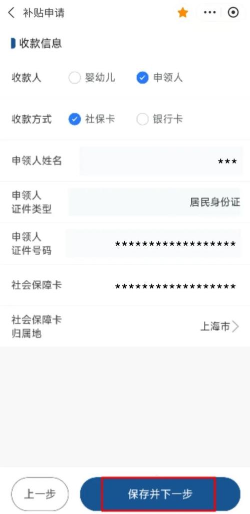 2026上海育儿补贴申请时间及申请操作步骤