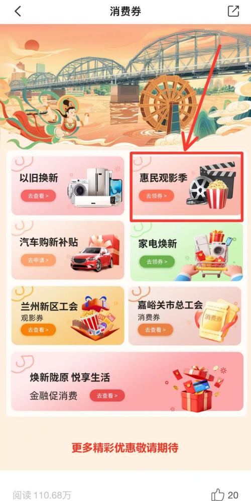 2026年甘肃省电影惠民消费券领取方式+入口