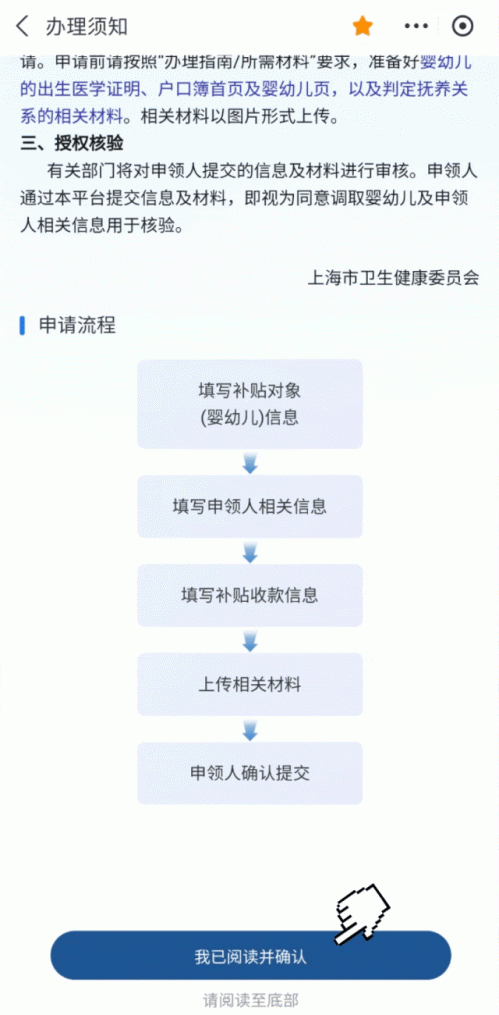 2026上海育儿补贴申请时间及申请操作步骤