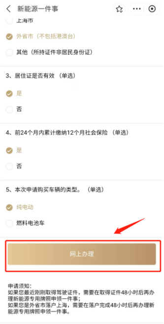 2026上海绿牌车申请入口+申请操作流程图