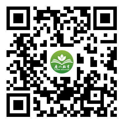 厦门市校园招聘中小学幼儿园中职学校教师公告