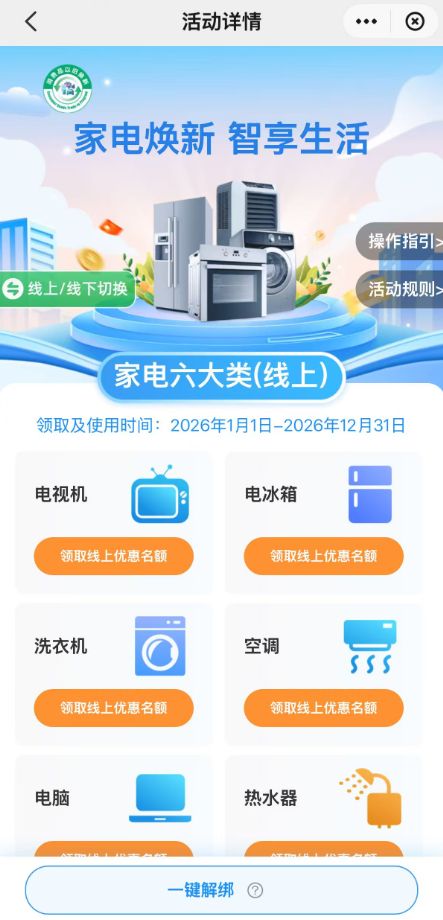 2026年宁波家电以旧换新能补贴几次？