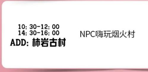 2026红叶柿岩跨年元旦活动汇总（附票价）