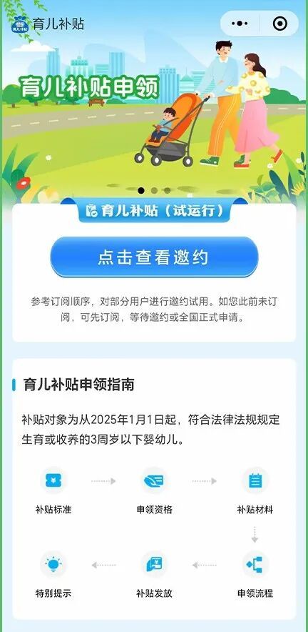 2026年育儿补贴1月5日起开放申领（附申领入口）