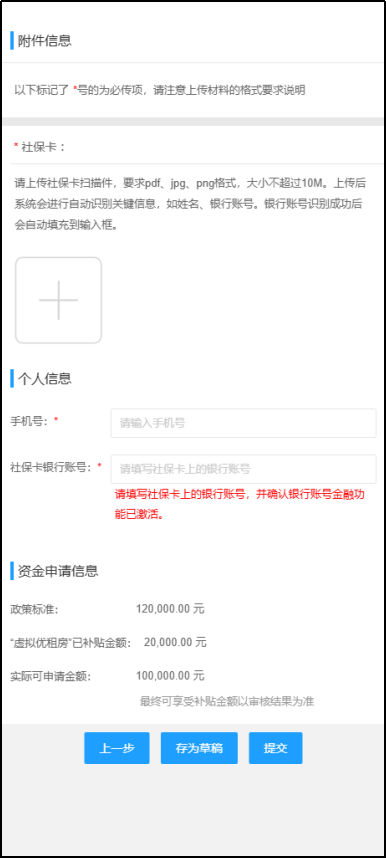 2026苏州工业园区应届博士毕业生生活补贴申报指南