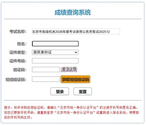 2026北京京考笔试合格分数线公布（附笔试成绩查询入口）