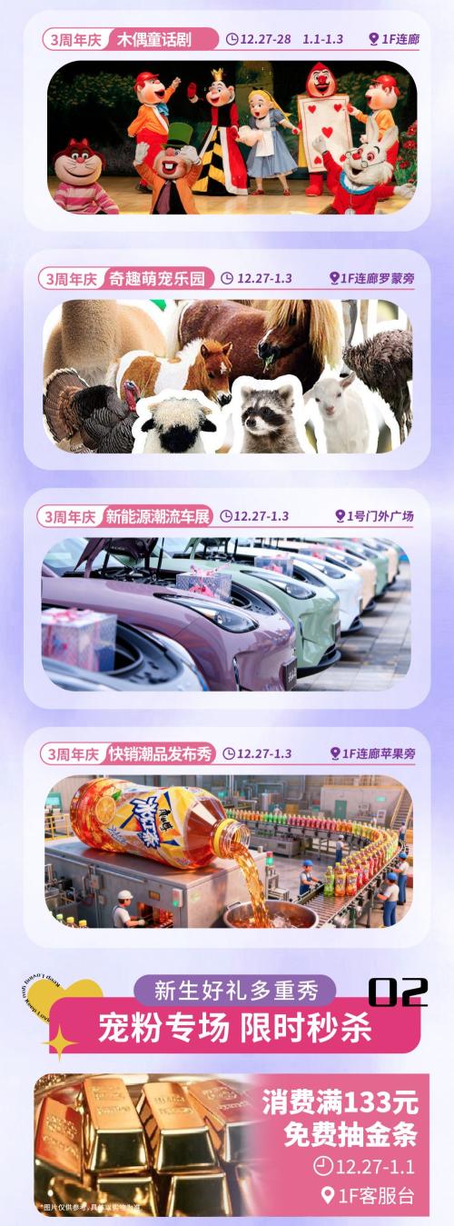 2026南昌新建万达广场元旦跨年活动时间+地点+内容