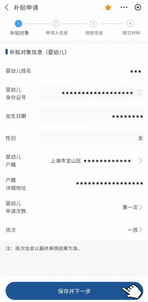 2026上海育儿补贴申请时间及申请操作步骤