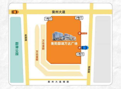 2026衡阳酃湖万达广场跨年活动清单