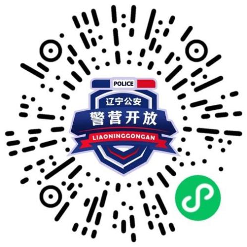 2026大连1月警营开放活动时间+预约入口