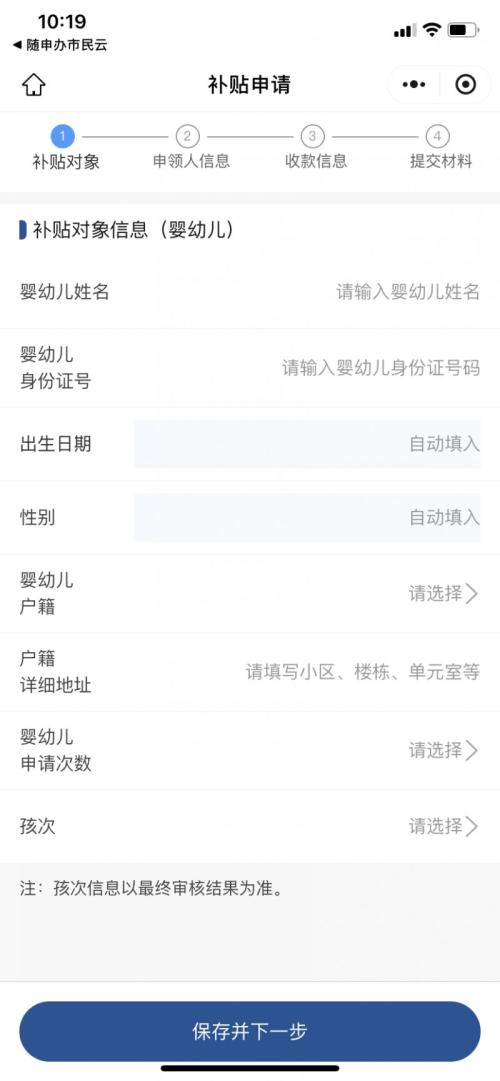 2026上海育儿补贴申请时间及申请操作步骤