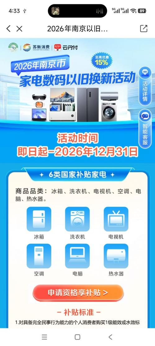 2026江苏家电补贴申请时间+入口+流程（云闪付APP）