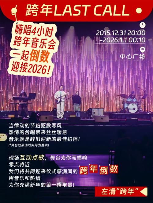 上海跨年倒计时地点有哪些2026(免费&收费）