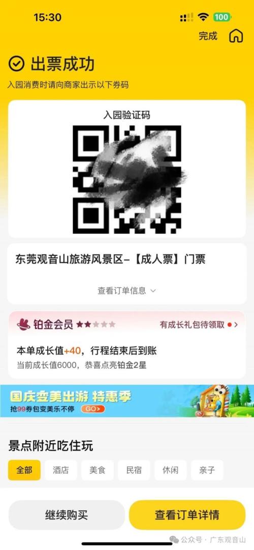 东莞观音山森林公园官方购票攻略（入口+流程）