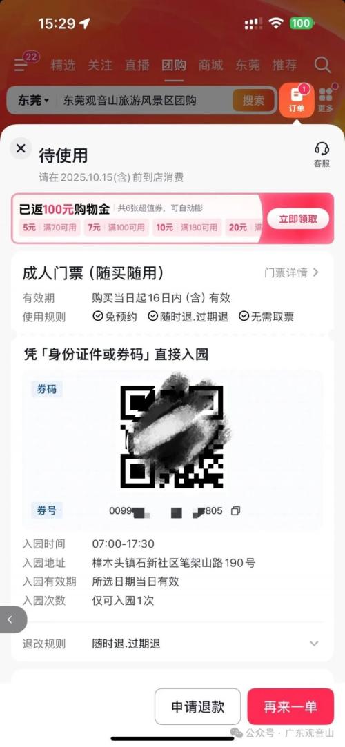 东莞观音山森林公园官方购票攻略（入口+流程）