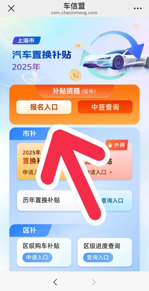 2025上海汽车以旧换新补贴摇号报名公告(第五轮)