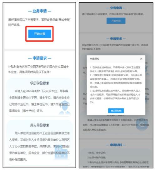 2026苏州工业园区应届博士毕业生生活补贴申报指南
