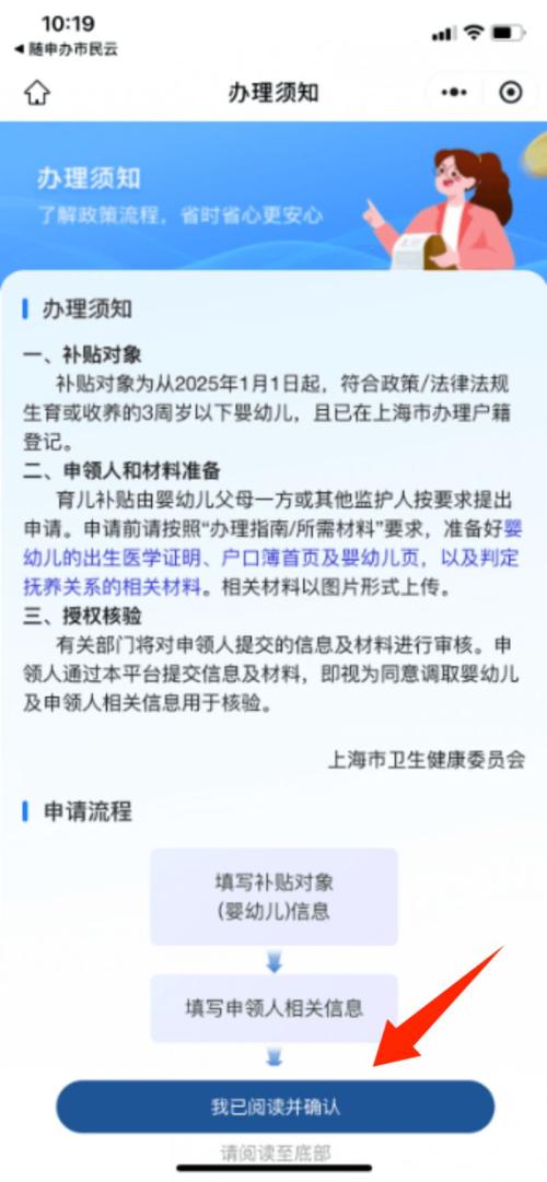 2026上海育儿补贴申请时间及申请操作步骤