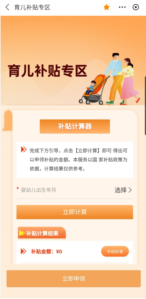 2026上海育儿补贴申请时间及申请操作步骤