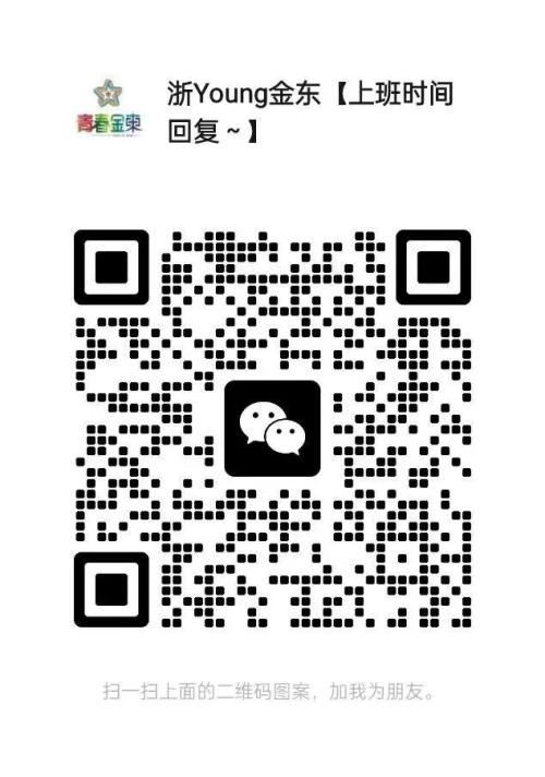 2026金东区大学生返家乡寒假社会实践报名时间+岗位