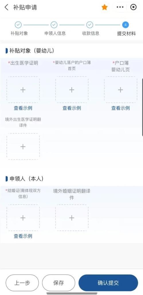 2026上海育儿补贴申请时间及申请操作步骤