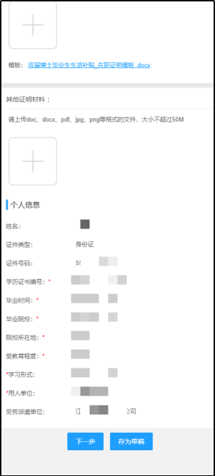 2026苏州工业园区应届博士毕业生生活补贴申报指南