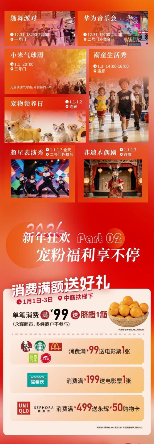 2026南昌西湖万达元旦跨年活动（时间+内容）