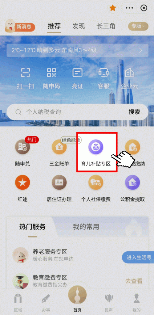 2026上海育儿补贴申请时间及申请操作步骤