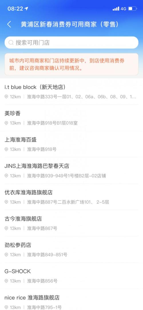 2026上海黄浦区元旦消费券商家名单及查询方式