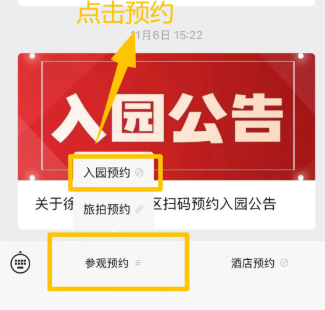 徐州蟠桃山景区线上预约流程（附入口）