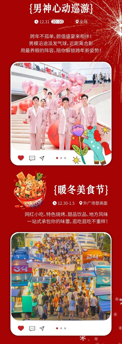 2026南昌进贤县吾悦广场元旦跨年活动（时间+地点+内容）