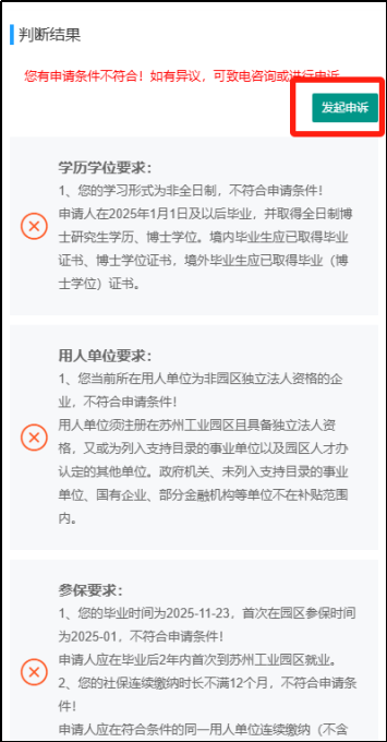 2026苏州工业园区应届博士毕业生生活补贴申报指南