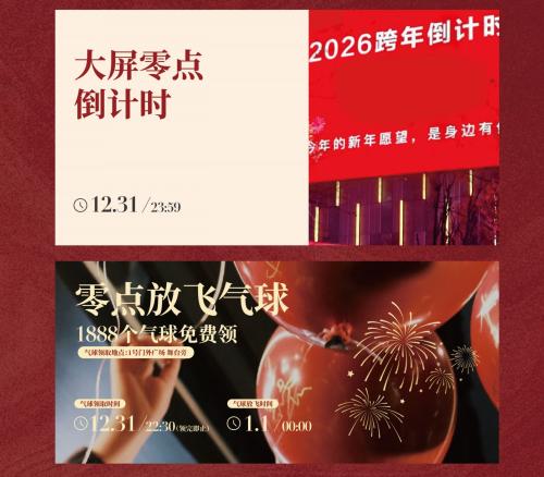 上海跨年倒计时地点有哪些2026(免费&收费）